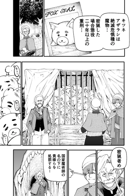 失敗作の使い魔【密猟者】1/3 