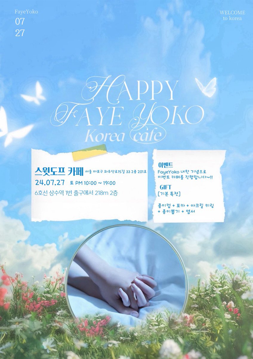 FayeYoko_Korea's tweet photo. 𝑭𝑨𝒀𝑬𝒀𝑶𝑲𝑶 𝑾𝑬𝑳𝑪𝑶𝑴𝑬 𝑻𝑶 𝑲𝑶𝑹𝑬𝑨 💫

FayeYoko의 내한을 기념하여 서울에서 카페 이벤트를 진행합니다!!

🫧카페 스윗도프
🫧24.07.27

#FAYEYOKO_DAY_0728 

#FayePeraya #Yokoapasra #FayeYoko 
#BlankTheSeriesSS2inKorea https://t.co/rsF5XND6aQ
