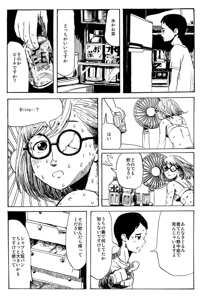 暑くて漫画が描けない!話(3/6) 