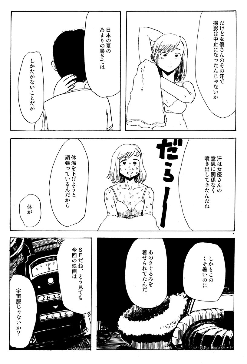 暑くて漫画が描けない!話(5/6) 