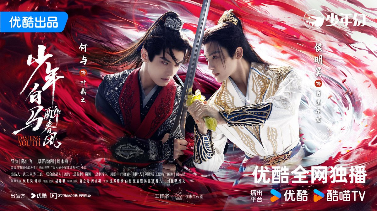 darkrivertes's tweet photo. O drama #DashingYouth (#少年白马醉春风) de #HouMinghao, #HeYu, #HuLianxin, #XiaZhiguang, #JiangZhenyu, #TongMengshi, #ZhuZhengTing, #WanyanLuoRong, #ZhangChenXiao, #YangBingZhuo, #XiaoKaiZhong, #LiHongYi, #LiJiaMing e #XueBaYi lança novos poster. https://t.co/f9zufLlIRJ