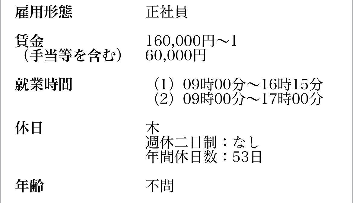 ab95ae's tweet photo. ハロワの求人久しぶりに見たらこんなのあって声出た https://t.co/prWoWGUeQH