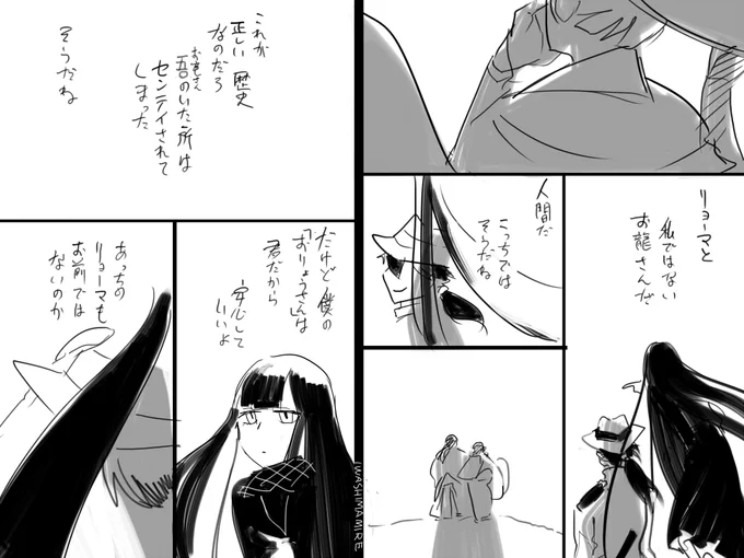 [えふご]二人と二騎