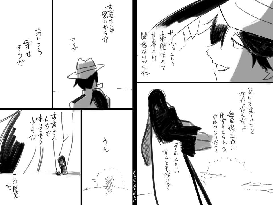 [えふご]二人と二騎