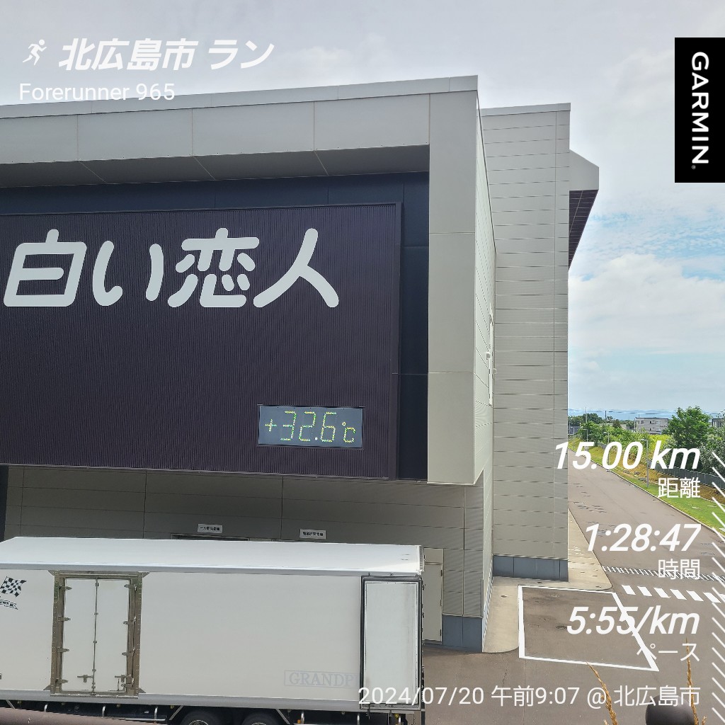 teppei_p's tweet photo. 午前9時の北海道としては夏も本気を出してきましたね！
さて、ハーフのつもりが15kmでペースも相変わらず低調。それでも、暑熱順化にはなったのではないでしょうか！
#garmin #朝ラン #エルフィンロード #グライドライド3 #Glideride3 https://t.co/1OKBocTy4u