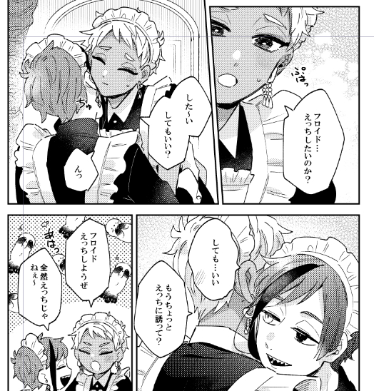 ド直球な2人 
