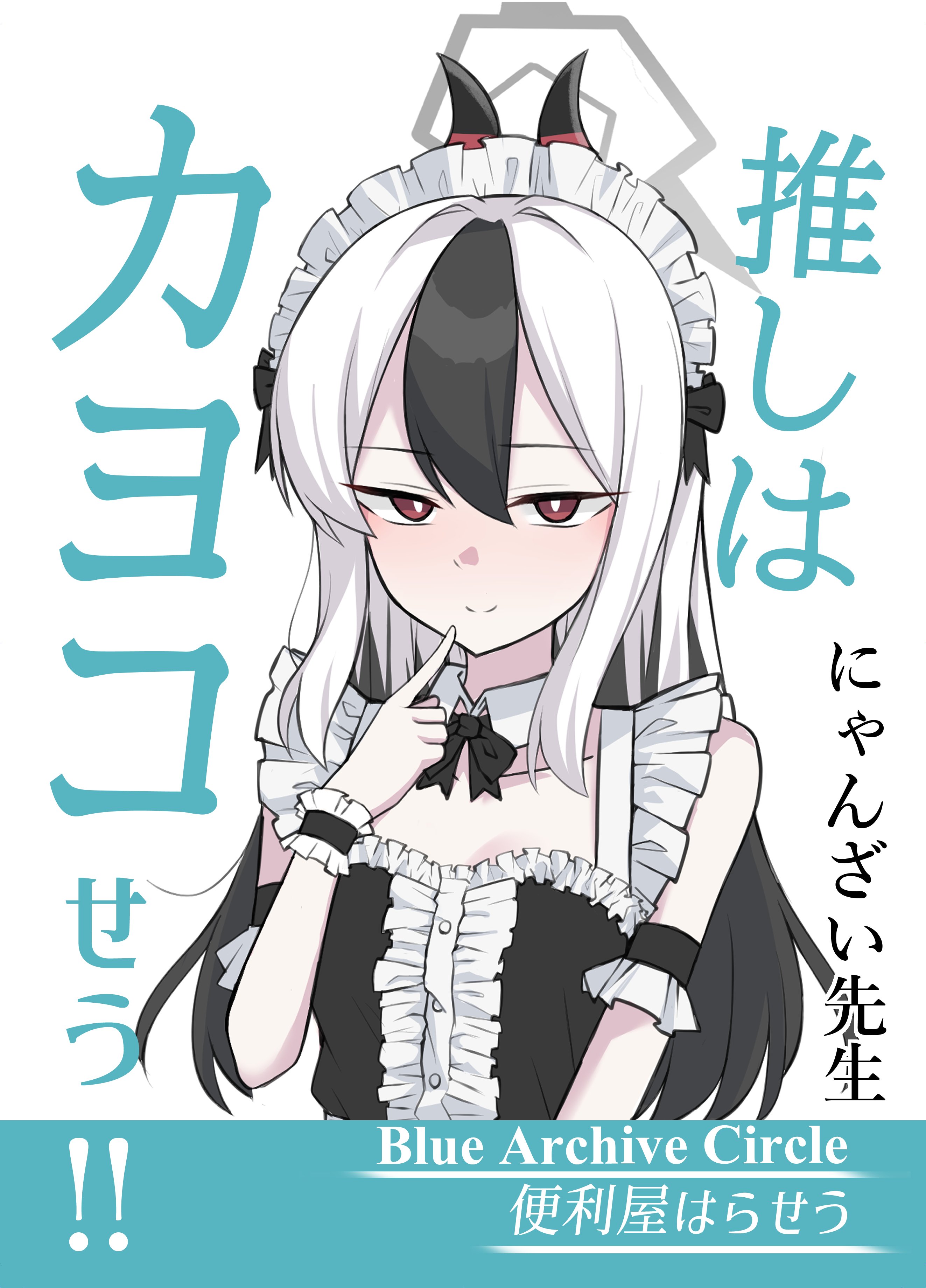 にゃんざい先生X便利屋はらせう on X: 