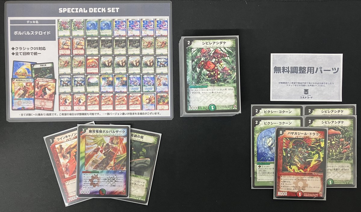 入荷情報】 #デュエマクラシック 買ってすぐに対戦できる構築済み