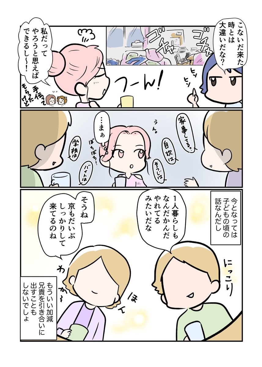 #スパダリにゃんこ
#くぅの日常 第240話
小峯宮家

ハイスペックなスーパーダーリン、スパダリ猫を目指すくぅと、仲間達の日常マンガ。

一人暮らしの京の様子を見るべく勢ぞろいした小峯宮家。過去のモヤモヤを抱えつつも、気持ちを切り替える京だったけど…?

#猫マンガ 