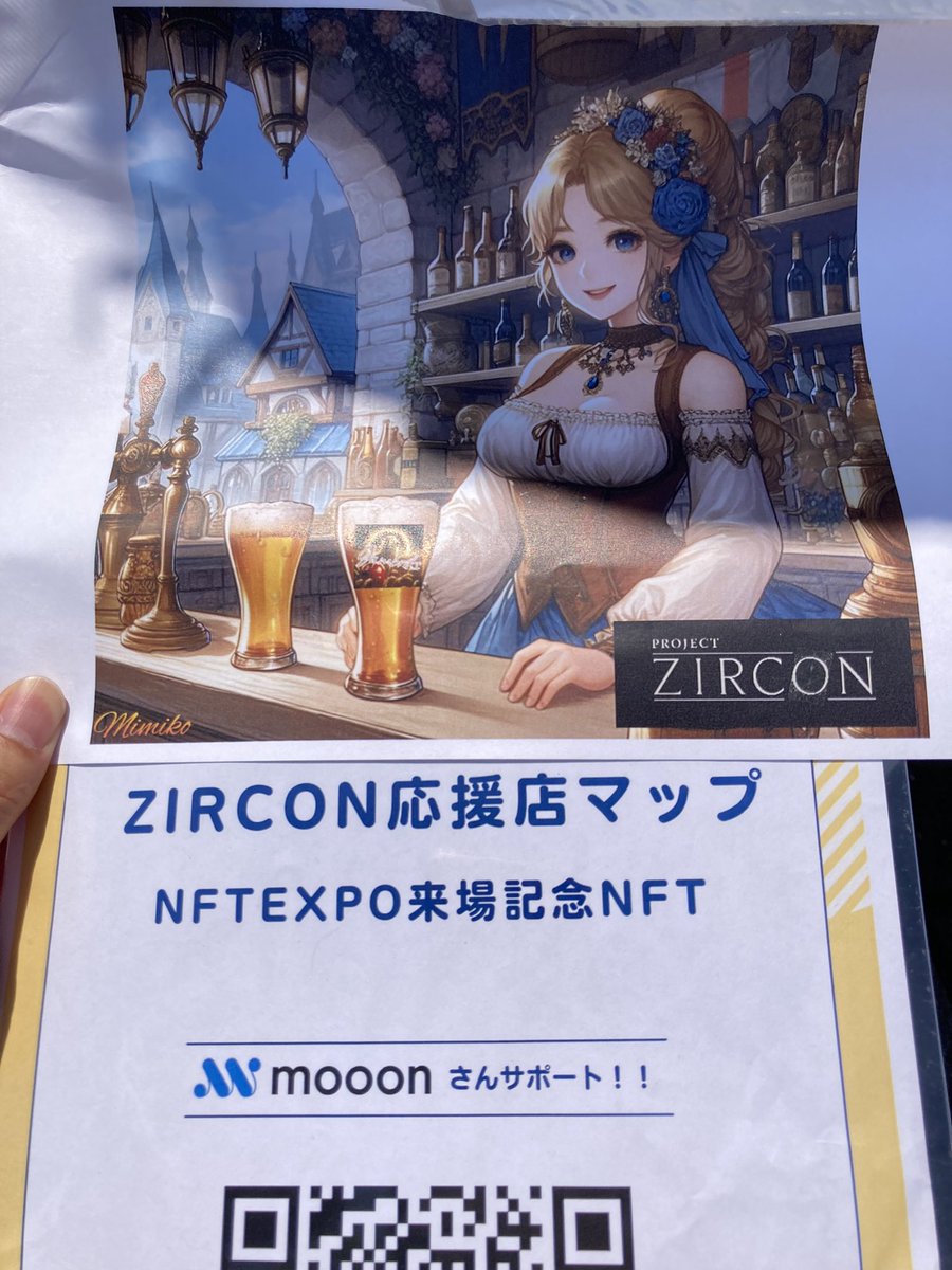 ZIRCONFunEvent's tweet image. #NFTEXPO 大熱狂！
「ZIRCON応援店マップ」ブースでは

コミュニティメンバー
Mimikoさん作

無料NFT配布しています！
限定150枚！

是非お立ち寄りください！

@mooon_nft