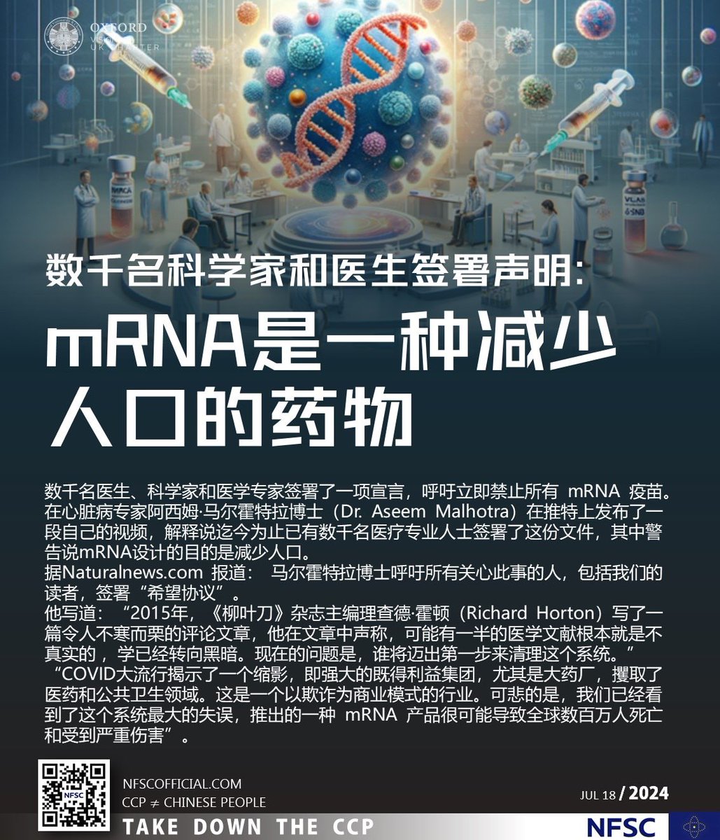 himalaya7nfsc's tweet photo. 数千名科学家和医生签署声明:mRNA是一种减少人口的药物
07/18/2024 数千名医生、科学家和医学专家签署了一项宣言,呼吁立即禁止所有 #mRNA疫苗。 在心脏病专家 #阿西姆·马尔霍特拉博士(Dr. #Aseem #Malhotra)在推特上发布了一 段自己的视频……
#decouplefromchina #中共≠中国 #中共≠中国人 #脱钩 https://t.co/SxheSlfXxS