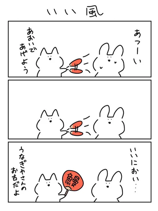 今度の水曜は土用の丑の日だよ 