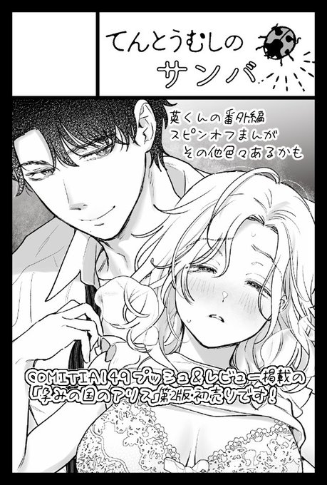 2024年11月17日に東京ビッグサイト東4・5・6・7・8ホールで開催予定のイベント「COMITIA150」へサークル「てんとうむしのサンバ」で申し込みました🐞
相変わらず申し込み早漏マンでごめん…(タイミング逃すと忘れちゃうの)150回記念コミティア!受かるといいな💜 