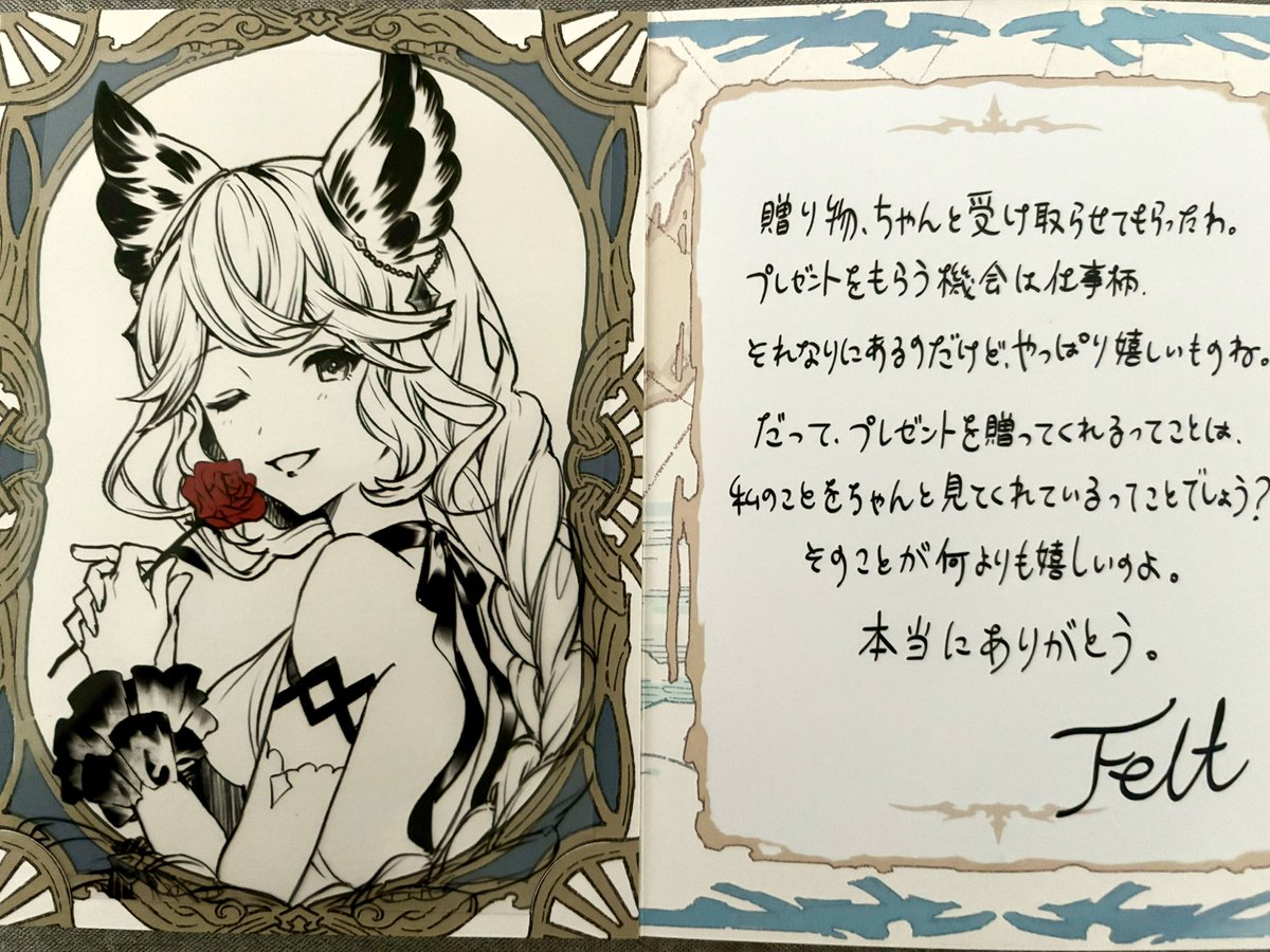グラブル バレンタイン お返し19 フェディエル フェルト フラウ