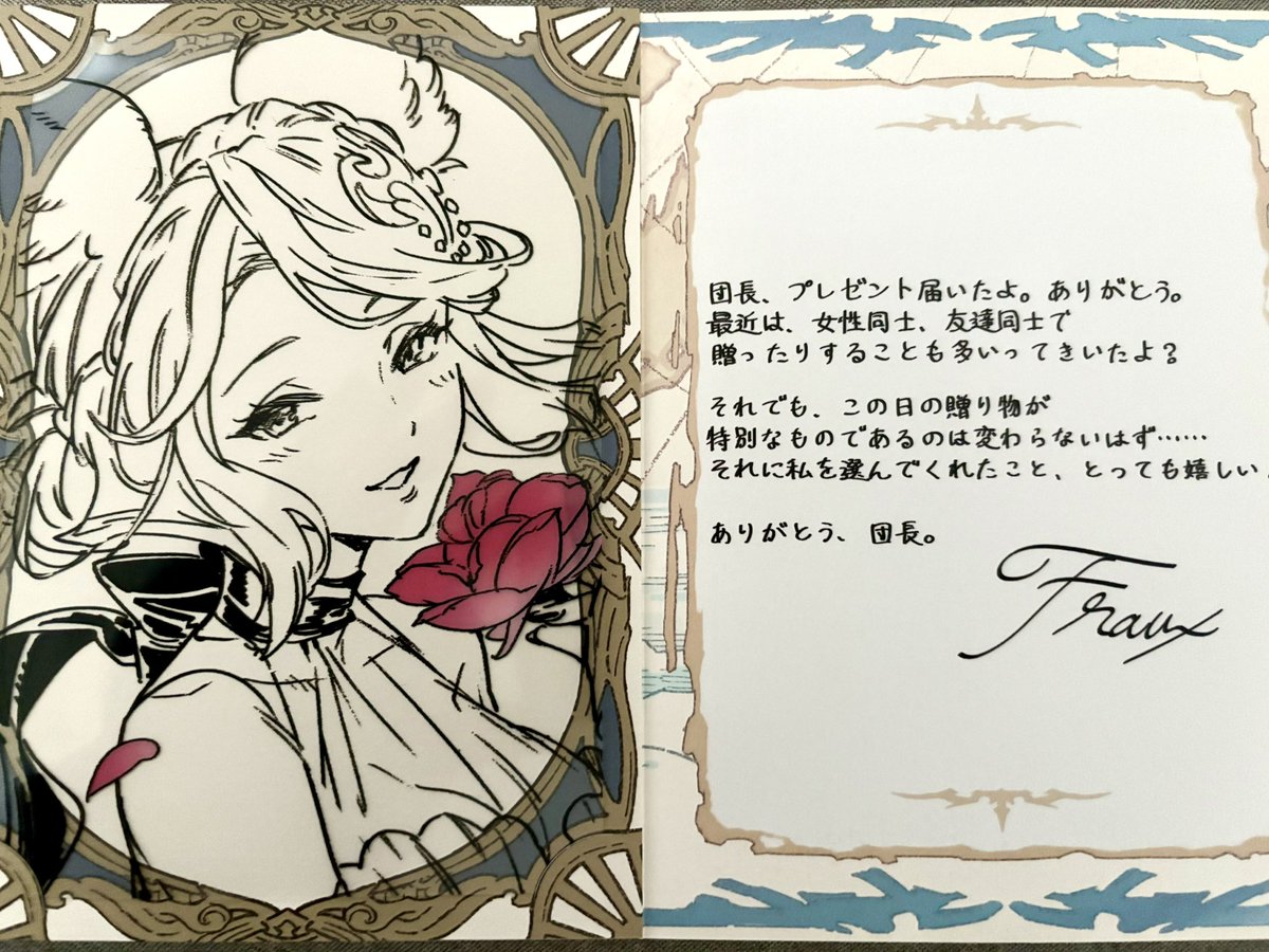 グラブル バレンタイン お返し19 フェディエル フェルト フラウ