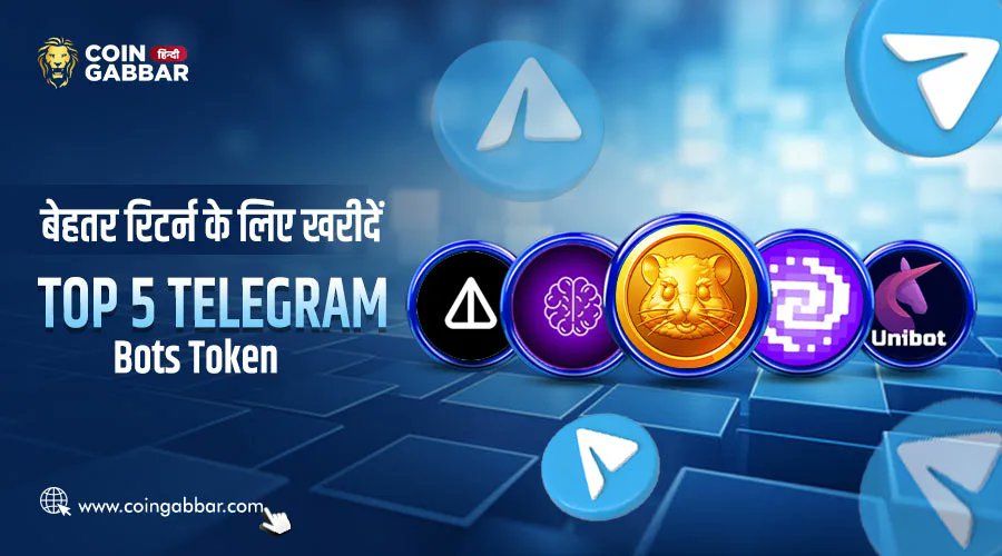 crypto_hi_news's tweet photo. Token To Buy, ΰ€
ΰ€ΰ₯ ΰ€ΰ€°ΰ₯ΰ€¦ΰ₯ΰ€ 2024 ΰ€ΰ₯ Top 5 Telegram Bots Token
To know more visit: https://t.co/Y0HbhWEsGF
$NOT $PIXFI $PAAL $UNIBOT $HMSTR #cryptohindinews #CryptoInvesting #cryptocurrency #cryptoblog #Top5Token #CoinGabbar #cryptomarket #cryptoupdates #tokentobuy #telegrambots https://t.co/6bGZCPq1ts