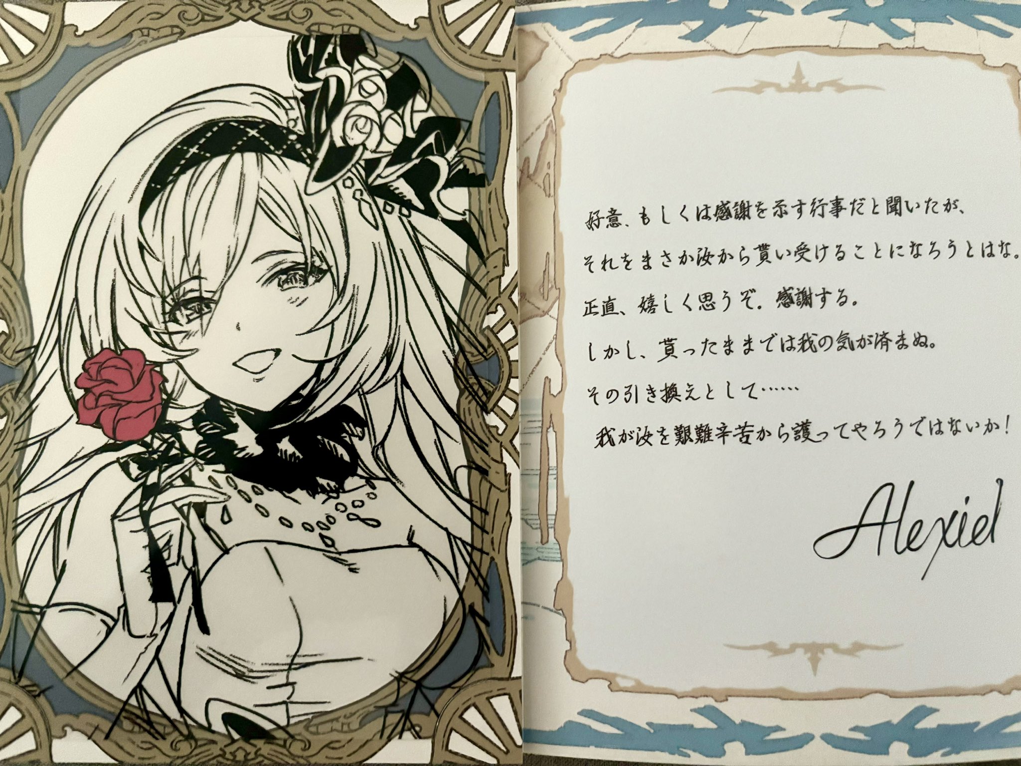 グラブル ベアトリクス バレンタイン・ホワイトデーお返し