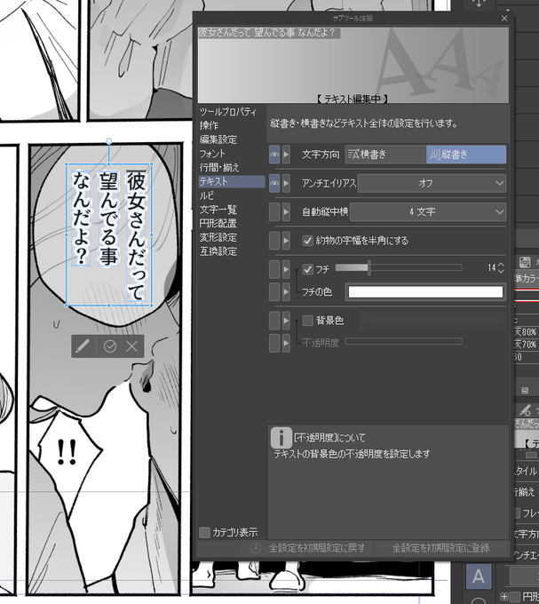 この、フキダシの中だけフチをつける機能……。ずっと探してた…神…… 