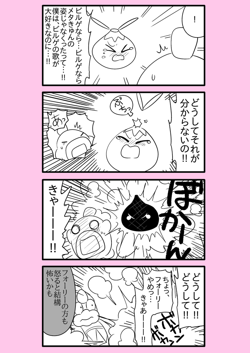 【カービィ漫画】スーパーアイドルメタきゅん 99 