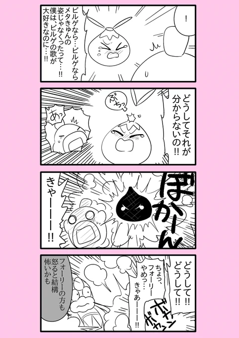 【カービィ漫画】スーパーアイドルメタきゅん 99 