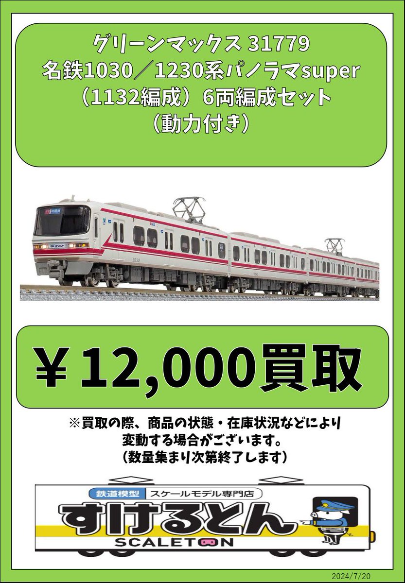 鉄道模型 すけるとん on X: 