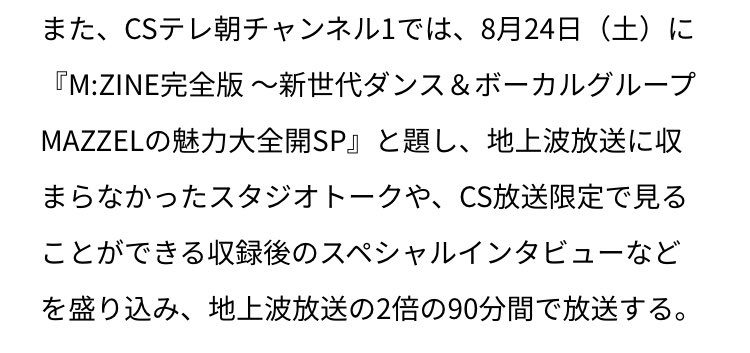 noss_brigada's tweet image. ヤバい…地上波の倍だって！！😳
すごいすごい！！絶対見たい！！
#MAZZEL #テレ朝POST #𝗠𝗭𝗜𝗡𝗘
post.tv-asahi.co.jp/post-282725/