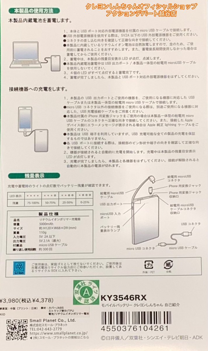 crayon_koshigay's tweet photo. 今日も陽気に営業中〜

♢新商品♦︎

＼モバイルバッテリー／

#アクションデパート 限定

自己紹介柄のかわいいモバイルバッテリーが
新しく仲間入りしたよ♪

アダプター付きで便利だよ◎
プレゼントにもおすすめ！

￥4,378(税込)

営業時間10:00〜21:00
#クレヨンしんちゃん 
#越谷レイクタウン https://t.co/669QrT6djF