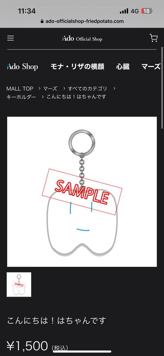 Ado はちゃん マーズ キーホルダー ぬいぐるみ こんにちは！はちゃん