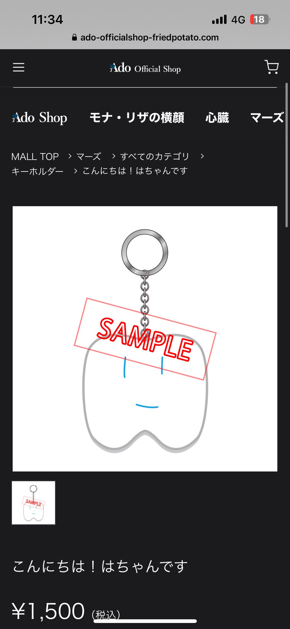 新品未開封 Adoアド こんにちは！はちゃんです キーホルダー
