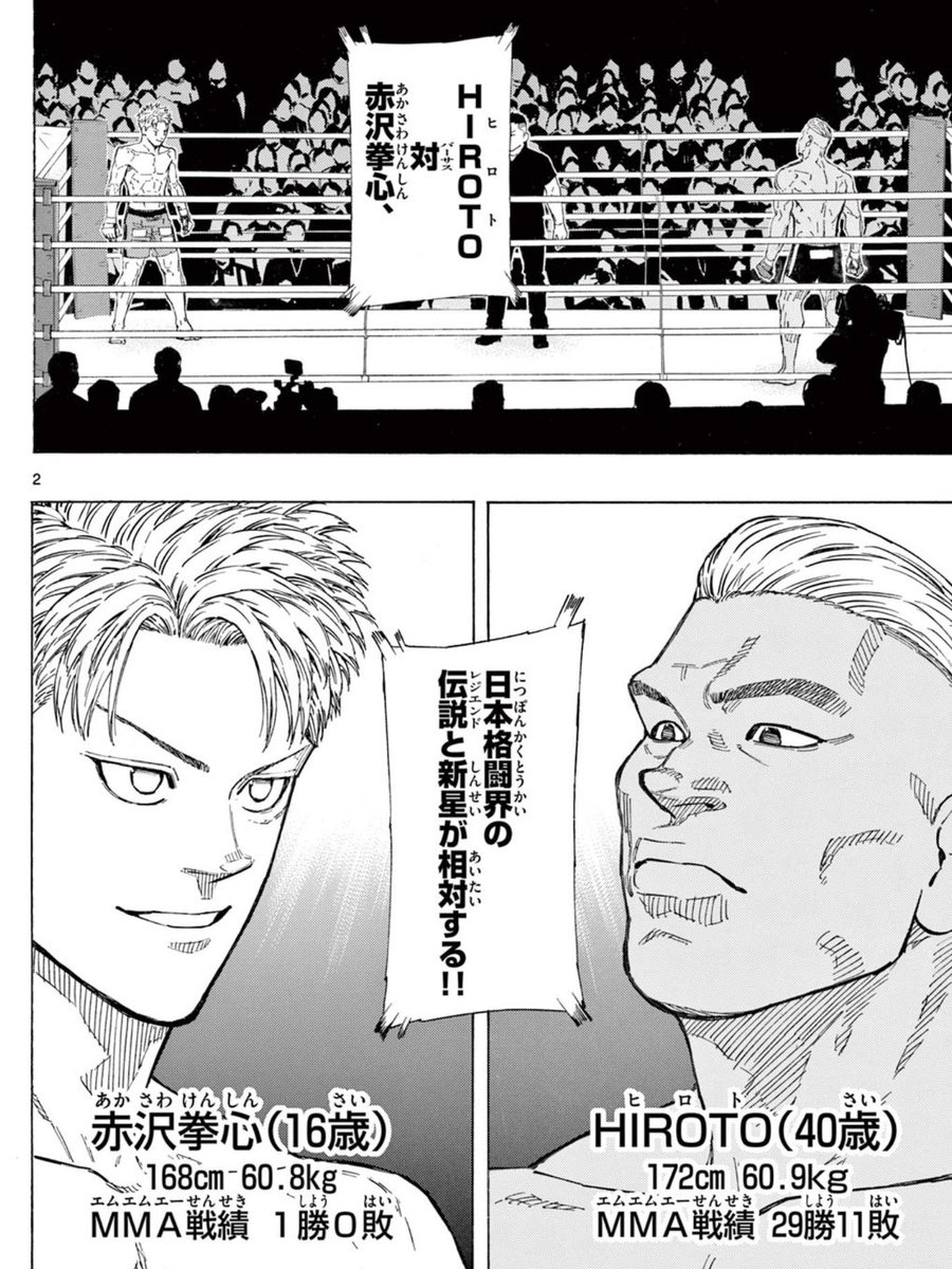 土曜のMMA漫画
『#レッドブルー 』最新話が無料で公開されました‼️

＂天才高校生＂赤沢拳心
vs.
＂生きる伝説＂HIROTO

【第116話 降臨する神童】👇
https://t.co/4BjHhYquzE

#MMA 