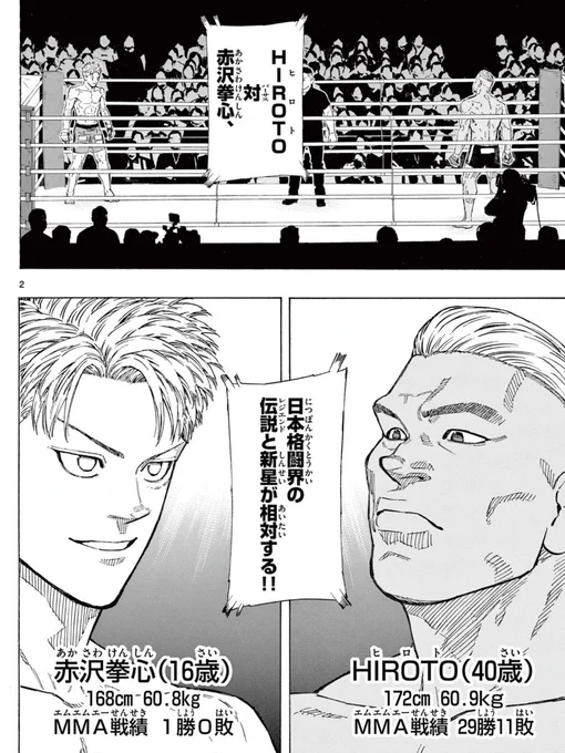土曜のMMA漫画
『#レッドブルー 』最新話が無料で公開されました‼️

＂天才高校生＂赤沢拳心
vs.
＂生きる伝説＂HIROTO

【第116話 降臨する神童】👇
https://t.co/4BjHhYquzE

#MMA 
