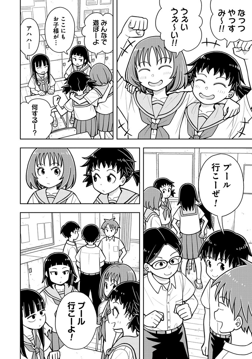 女子とプールに行くことになっちゃった!!
うひょおおお!!!(1/3) 