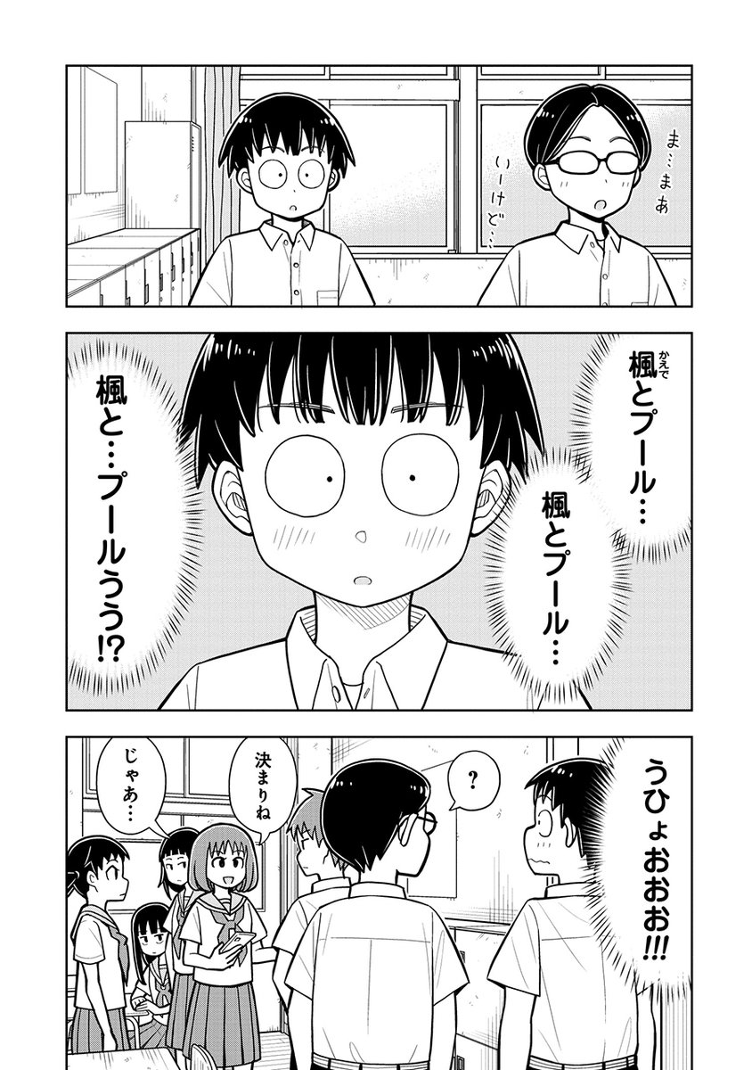 女子とプールに行くことになっちゃった!!
うひょおおお!!!(2/3) 
