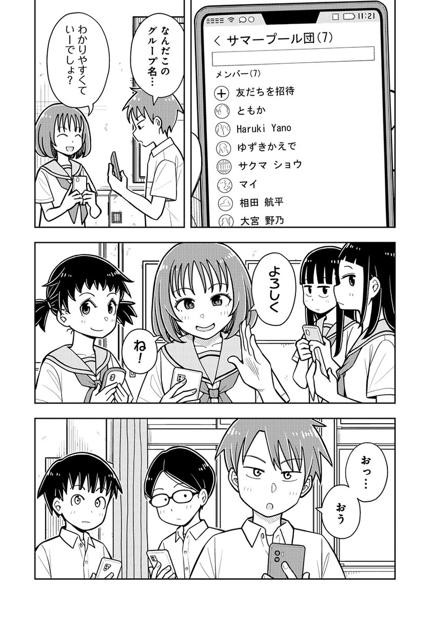 女子とプールに行くことになっちゃった!!
うひょおおお!!!(2/3) 