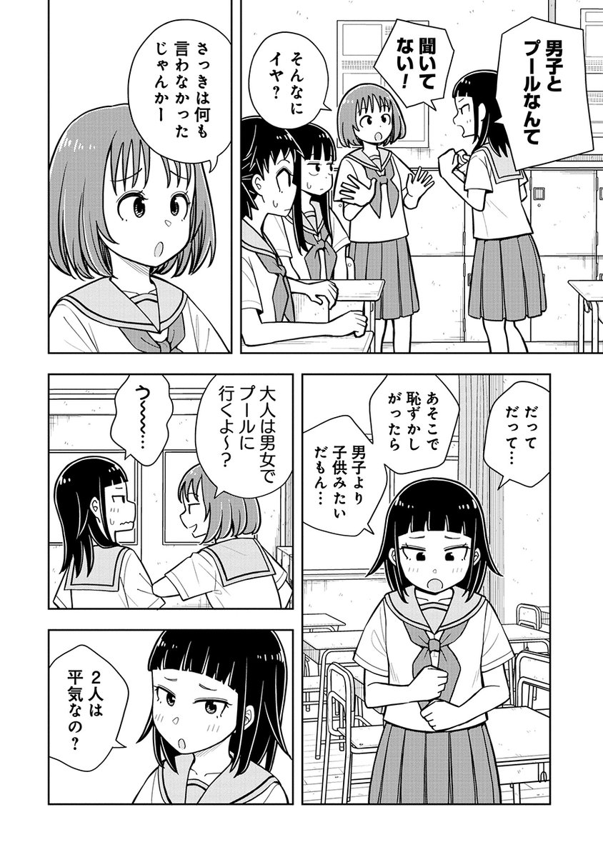 女子とプールに行くことになっちゃった!!
うひょおおお!!!(3/3) 