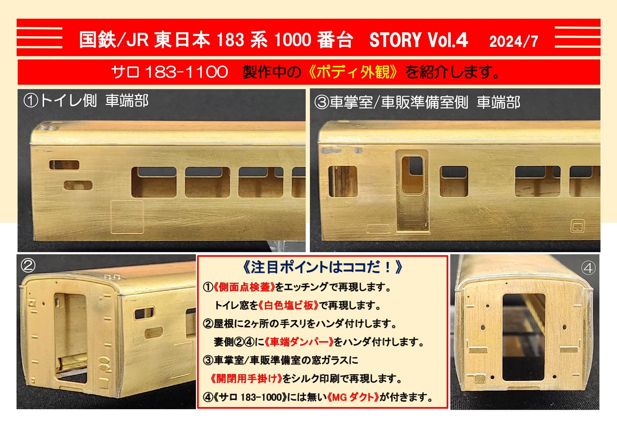 183系1000番台 STORY Vol.4】 ＝先行公開＝ サロ1893-1100製作中の