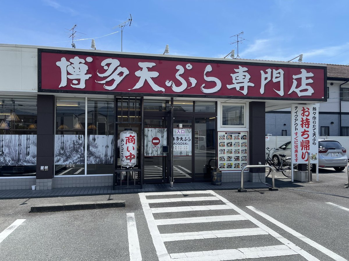 tommygrogro's tweet photo. 【美味い飯】美味い！安い！
静岡市　博多天ぷら専門店
近くにあれば毎週食べたい😁

#ぼっち美味い飯
#静岡美味い飯
#博多天ぷら https://t.co/TDn1aoKBWF