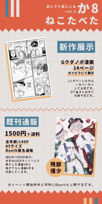 イベ当日になってしまいましたが『か8/ねこたべた』にて展示するG▽▲漫画の冒頭サンプルとお品書きです! (※既刊のM▽▲本は予備分の在庫のためあまり数はございません。予めご了承ください。)
#恋下愛上 