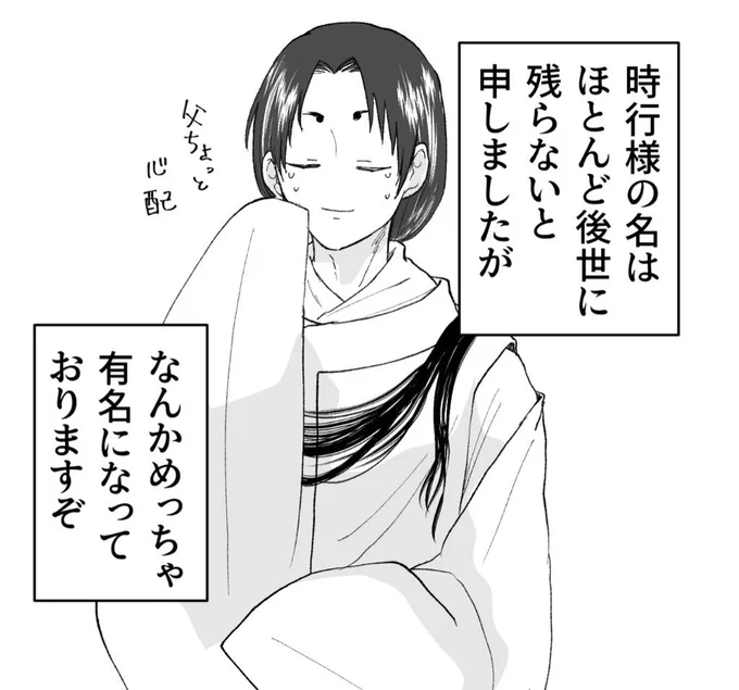 有名人ですぞ
⚠️逃げ若単行本13巻のネタバレ有り 
