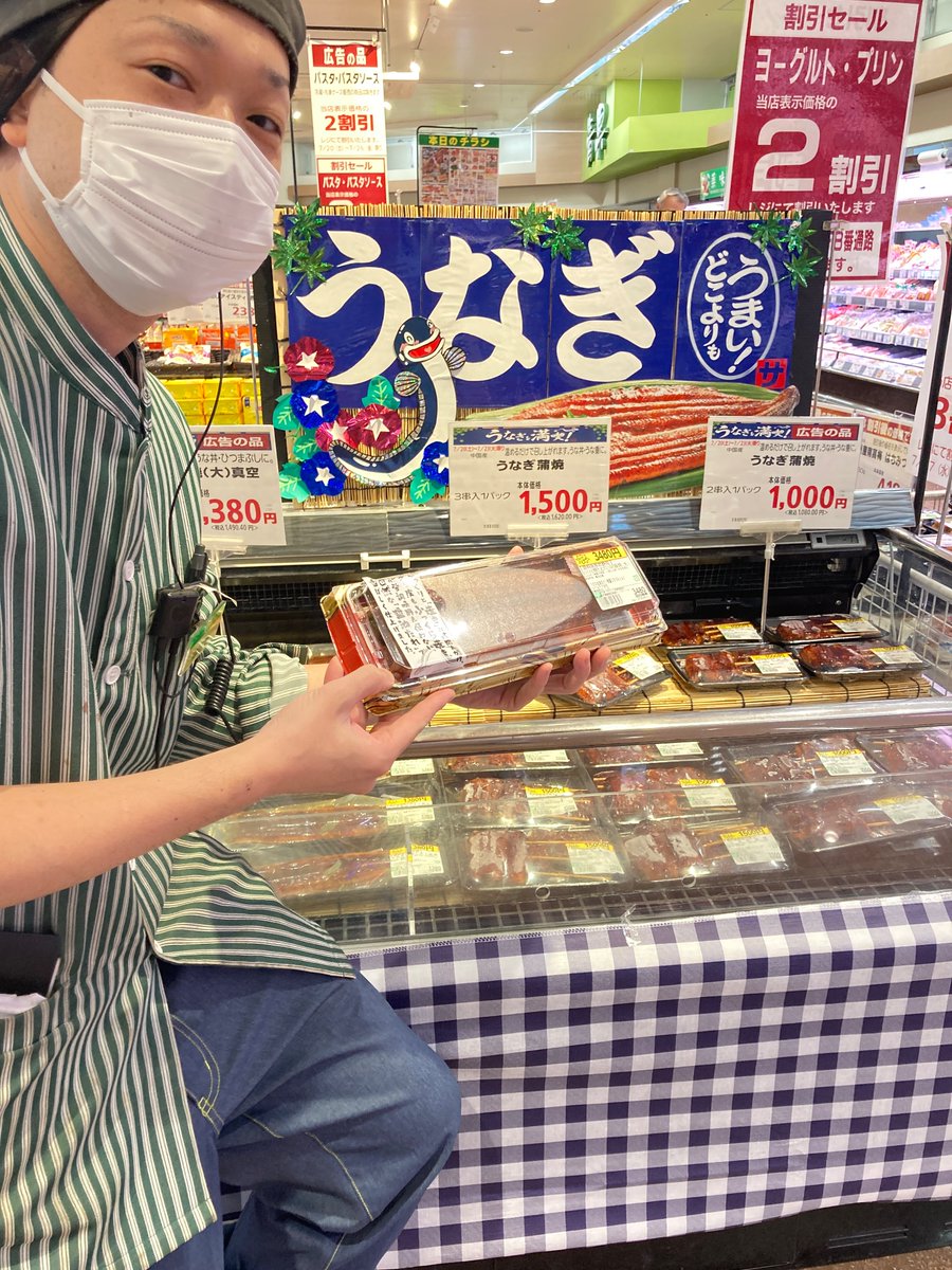 351summit's tweet photo. うなぎ！うなぎ！うなぎ！
今年の土用の丑の日は7/24（水）です☀️今日から売場を拡大して販売中です😊ぜひご利用下さい♪

#土用の丑
#サミットストア東長崎店 https://t.co/RQEFjZwIB1