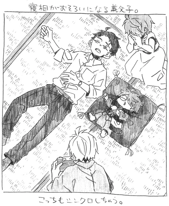 水+鬼目岩落描き。
こっちもおんなじ寝相。
https://t.co/q8AfqFlseE 