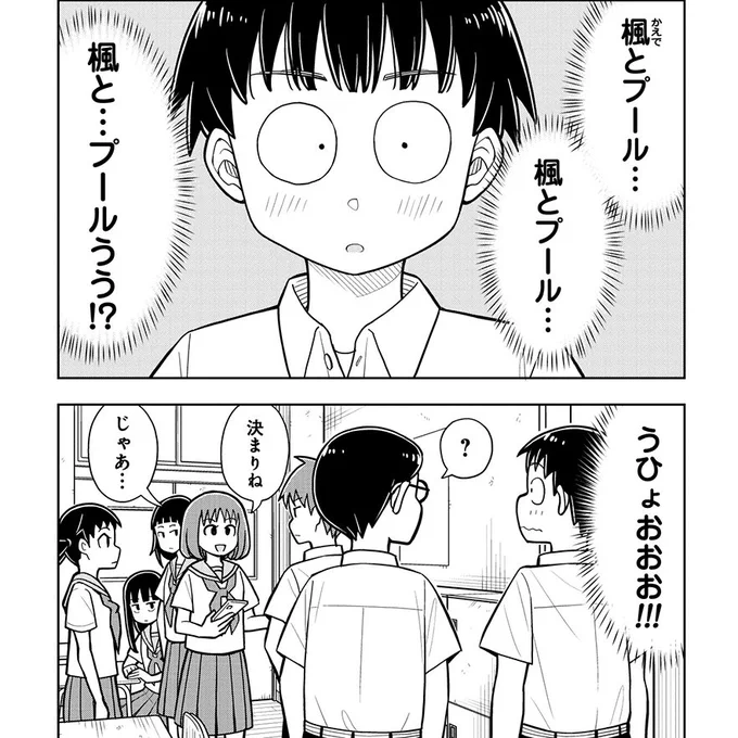女子とプールに行くことになっちゃった!! うひょおおお!!!(0/3)