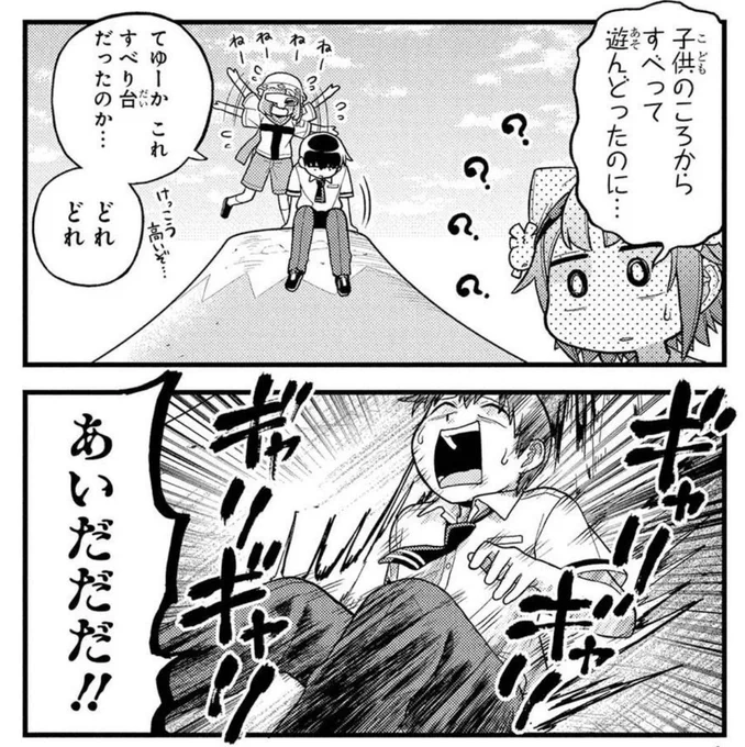 名古屋の公園でやたら見かける正しい遊び方不明の公園遊具「富士山すべり台」(1/2) 