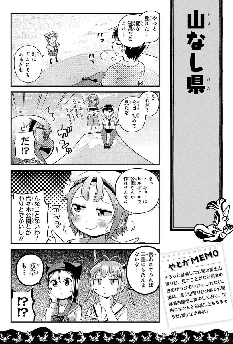 名古屋の公園でやたら見かける正しい遊び方不明の遊具「富士山すべり台」(2/2) 