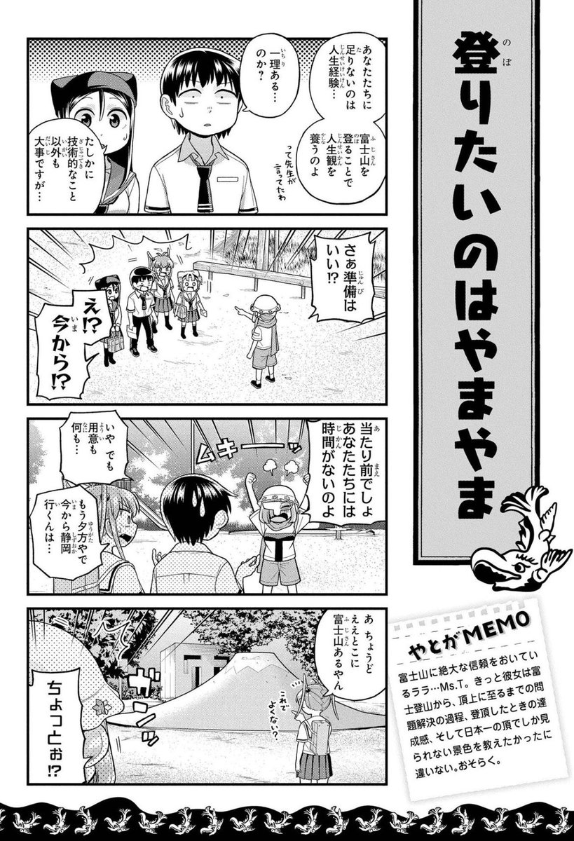 名古屋の公園でやたら見かける正しい遊び方不明の遊具「富士山すべり台」(2/2) 