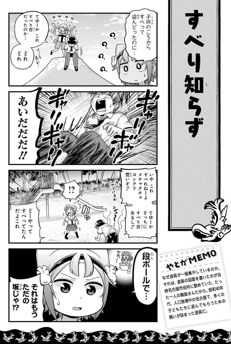 名古屋の公園でやたら見かける正しい遊び方不明の遊具「富士山すべり台」(2/2) 