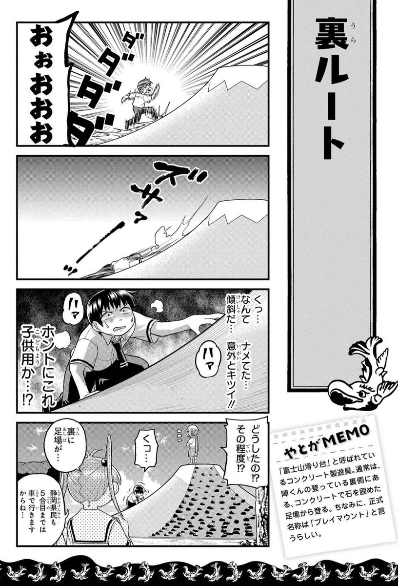 名古屋の公園でやたら見かける正しい遊び方不明の遊具「富士山すべり台」(2/2) 