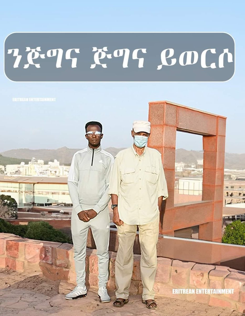 SemirWoldu's tweet photo. እቲ ጅግና ጅግና ኣፍርዩ!!
🇪🇷🥇🤩🍾❤️
#Eritrea https://t.co/grKNgxtAh2