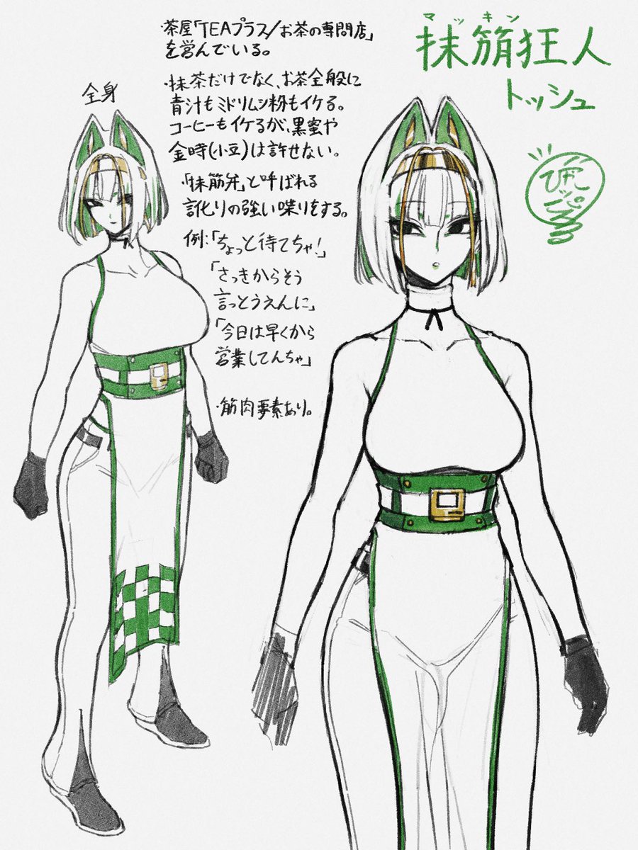 抹筋狂人トッシュ 