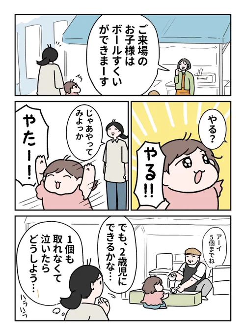 そろそろ夏祭りの時期ですね…

スーパーボールすくいのおばさんがこっそり教えてくれたこと(1/2)
#育児漫画 